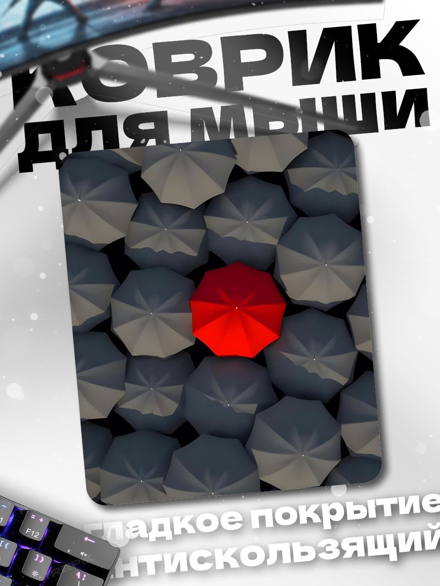 Коврик Красный зонт среди серых