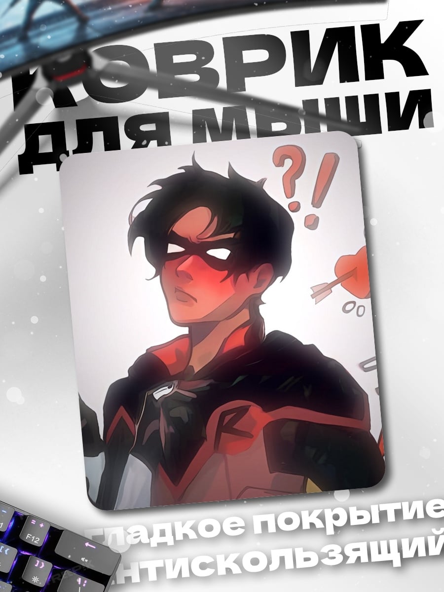 Коврик Робин
