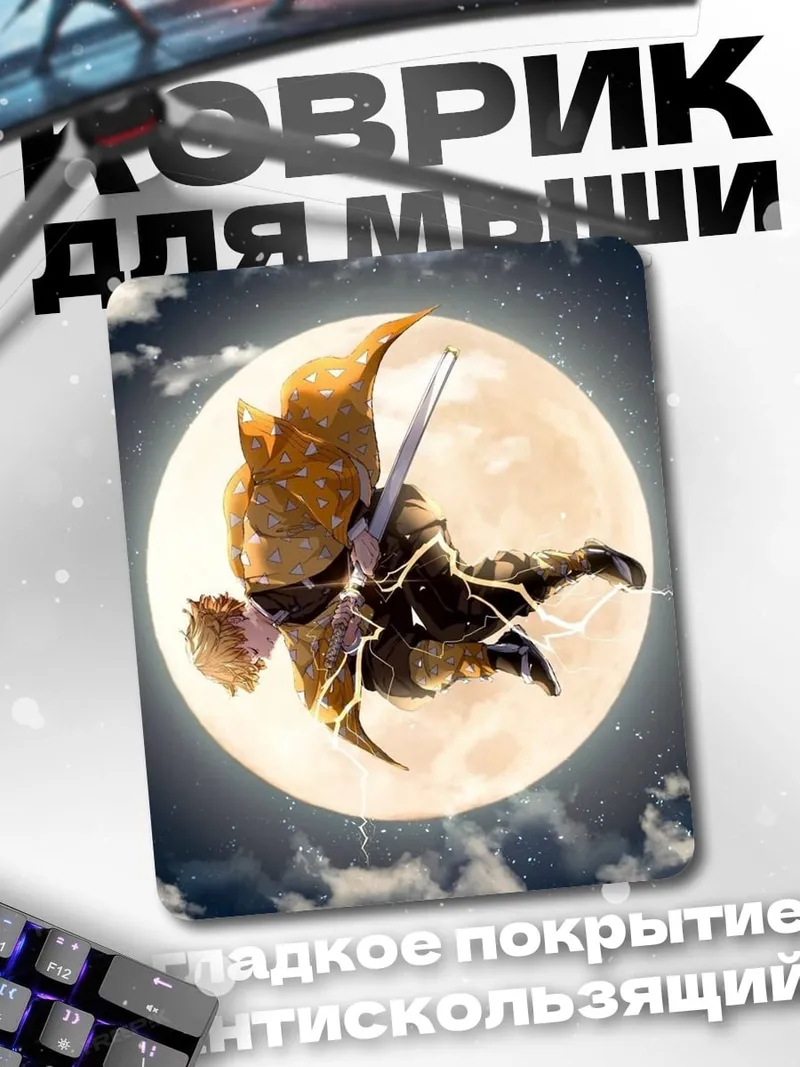 Коврик Зеницу в лунном свете