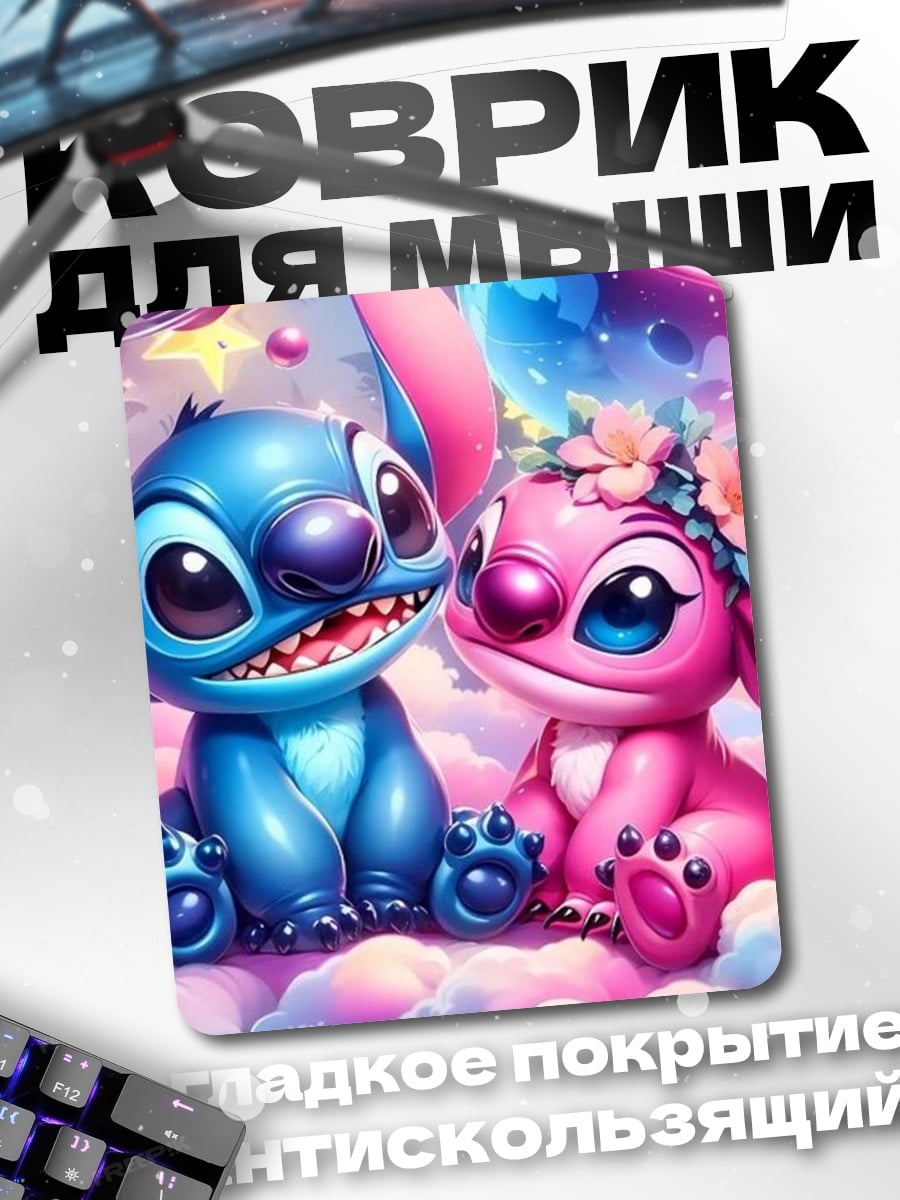 Коврик Стич и Ангел