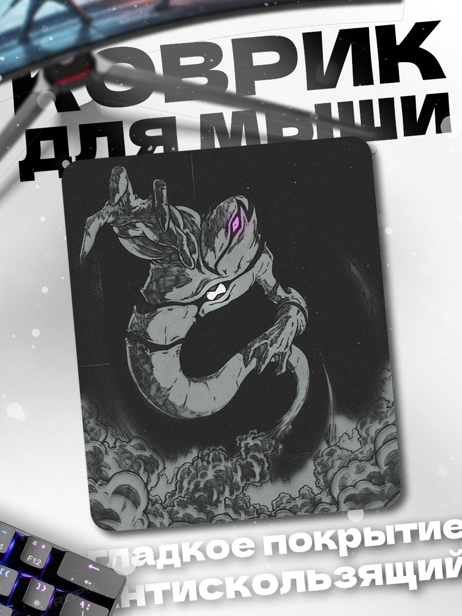 Коврик Змеиный демон