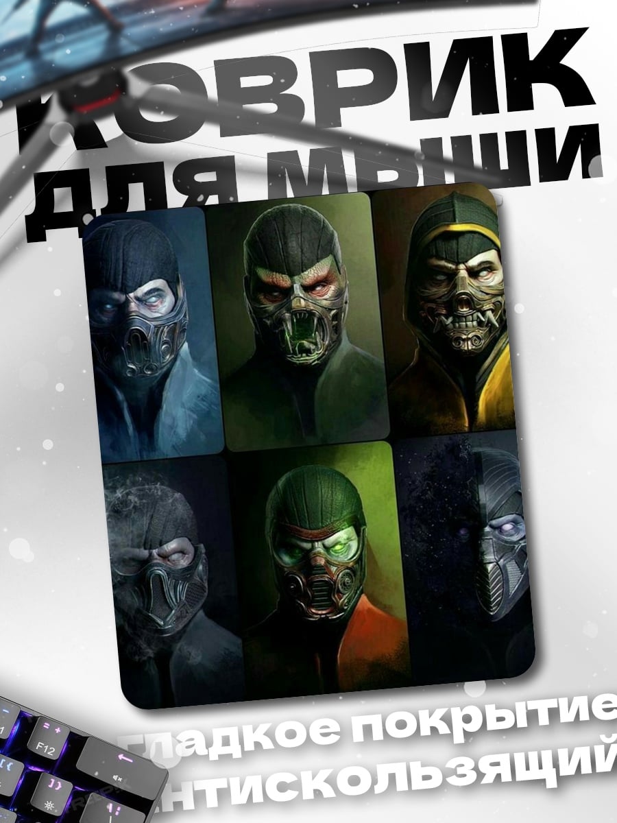 Коврик Воины Мортал Комбат