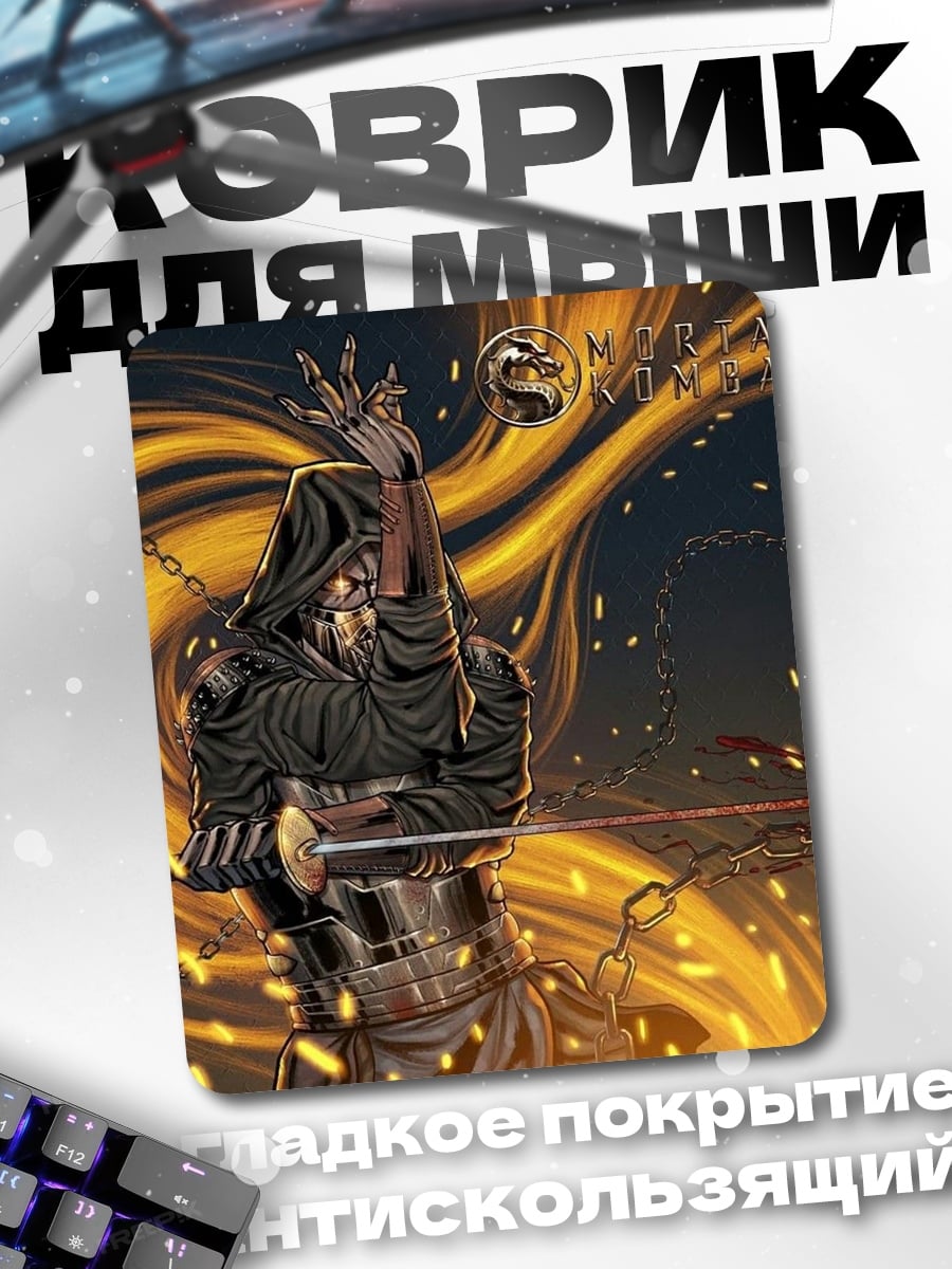 Коврик Скорпион клинок
