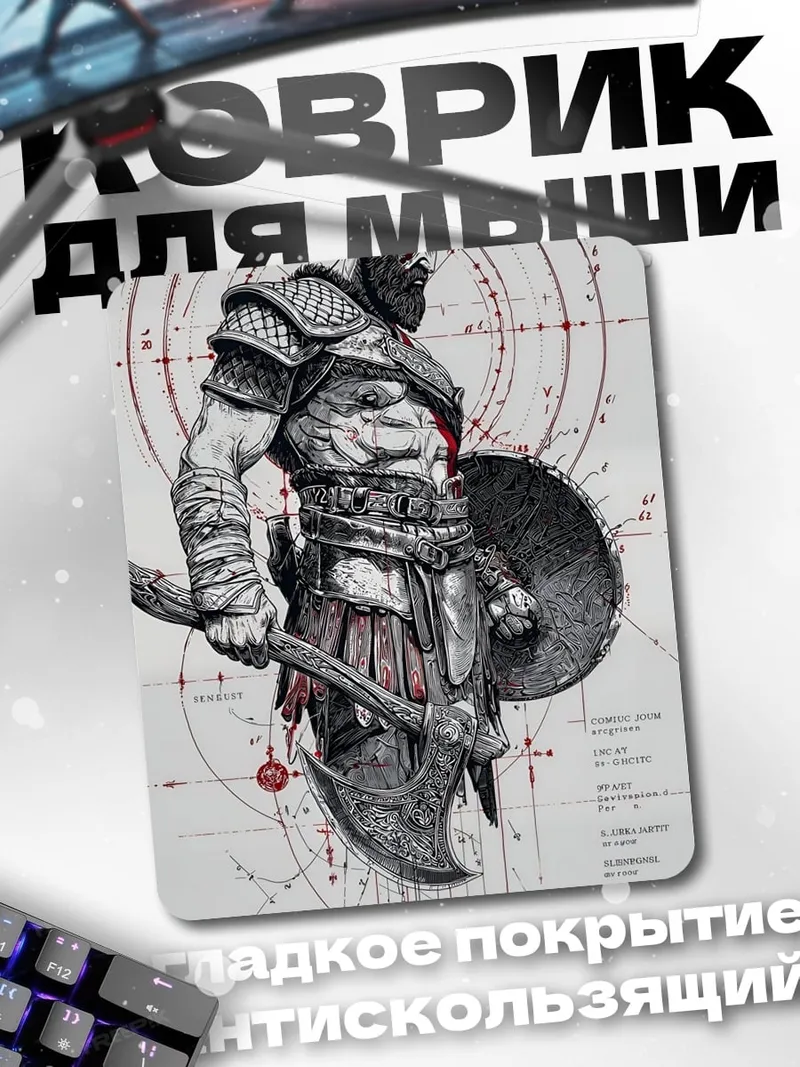 Коврик Кратос Бог Войны