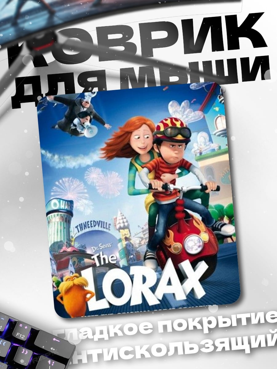 Коврик Лоракс