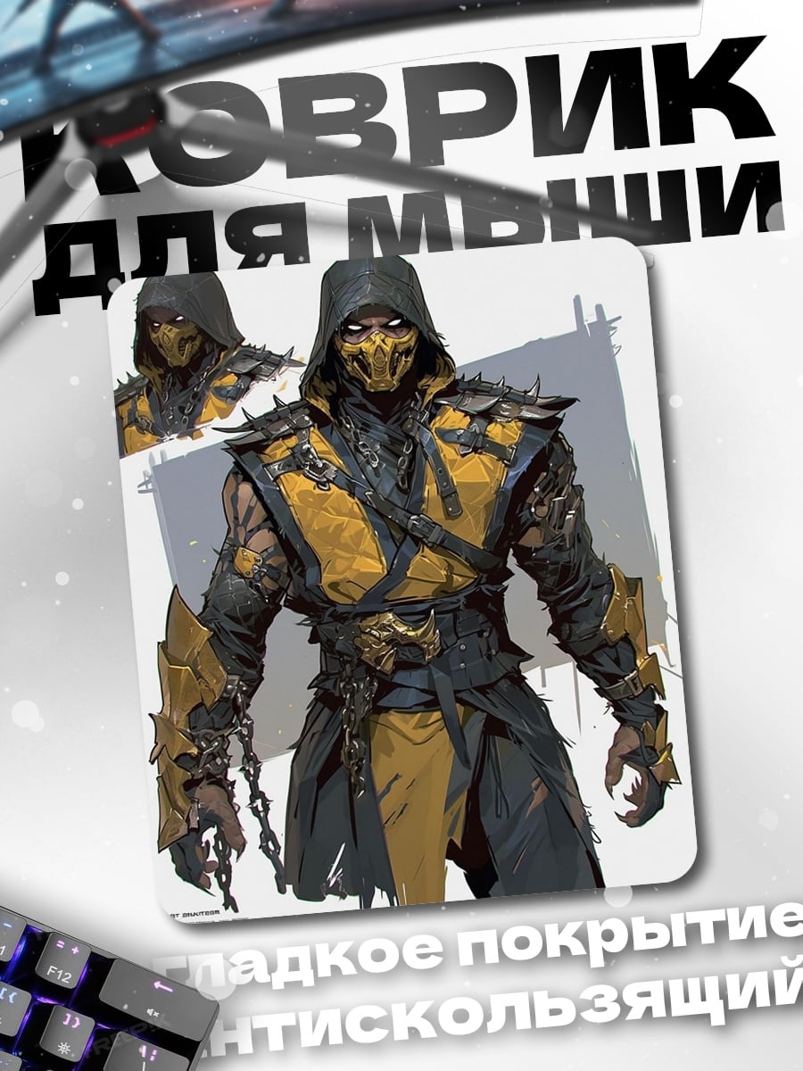 Коврик Скорпион Мортал Комбат