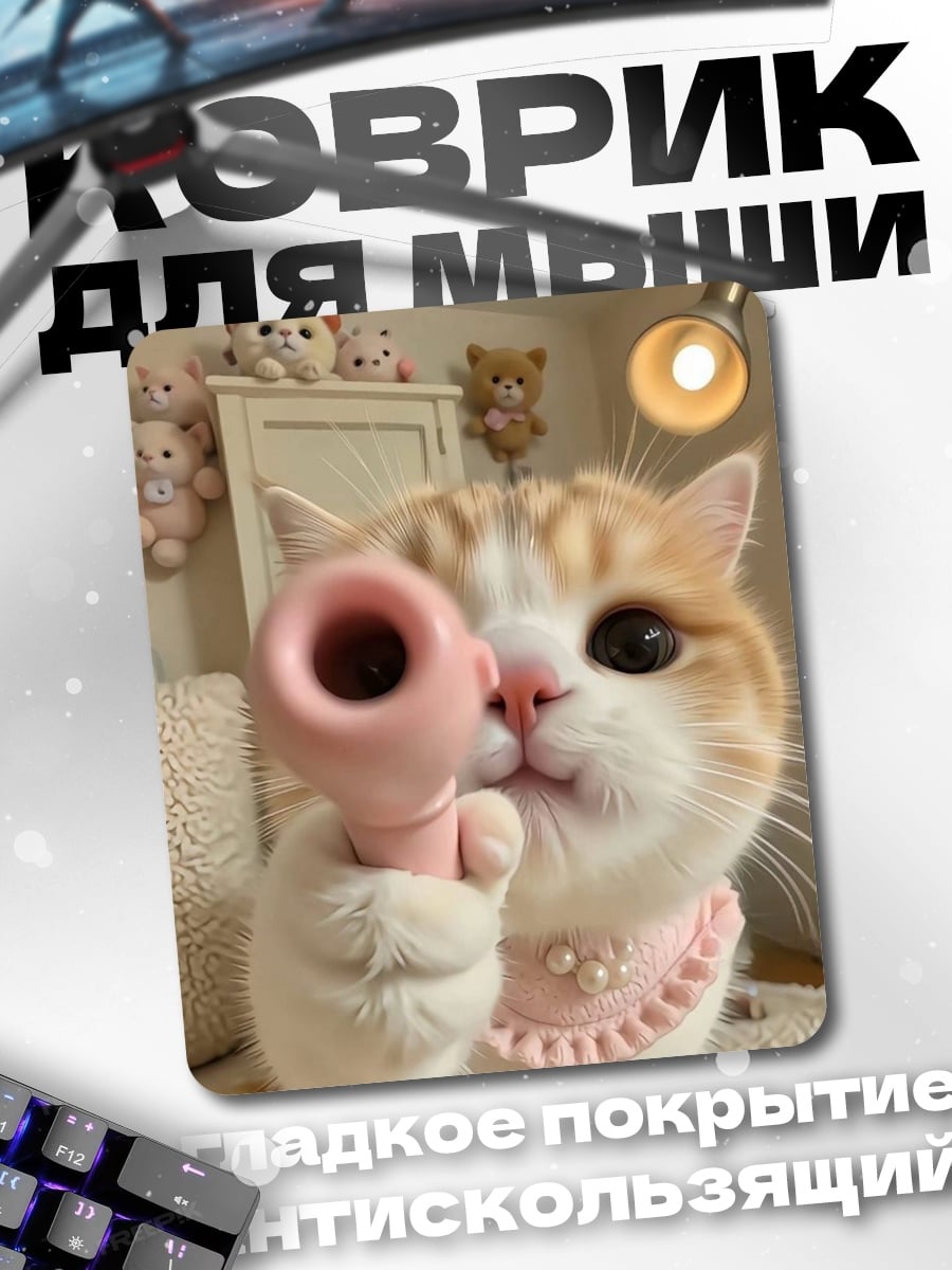 Коврик Кот с розовым