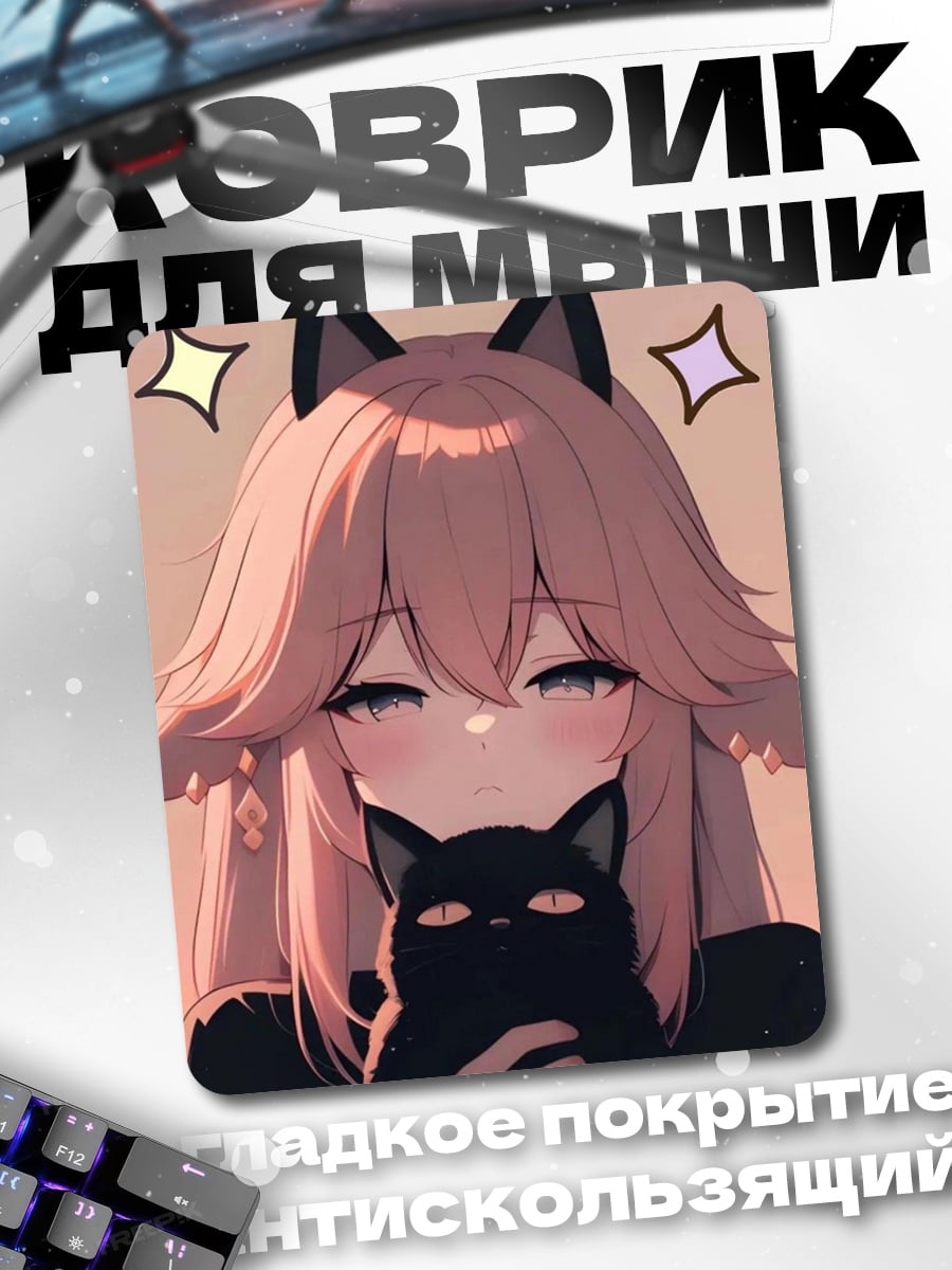 Коврик Девушка с кошкой