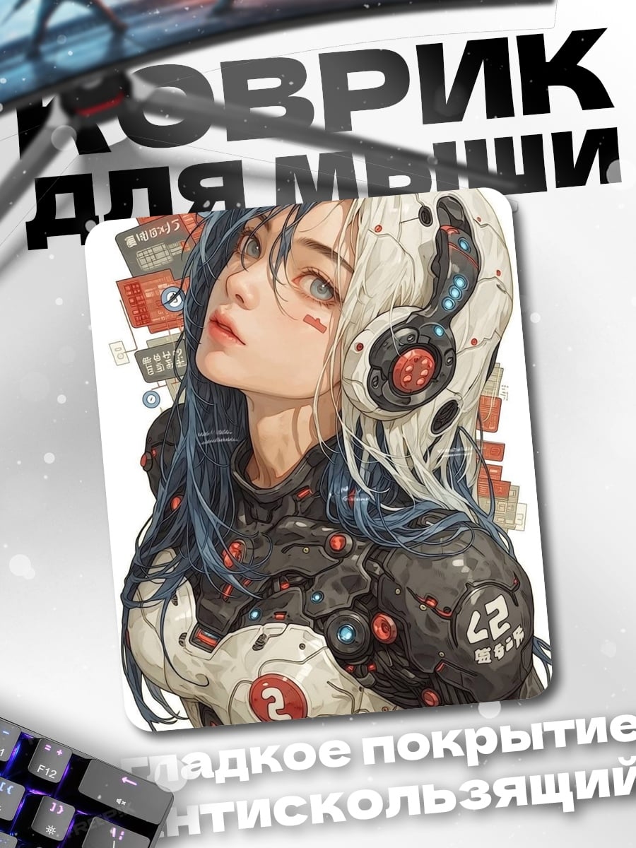 Коврик Киберпанк девушка