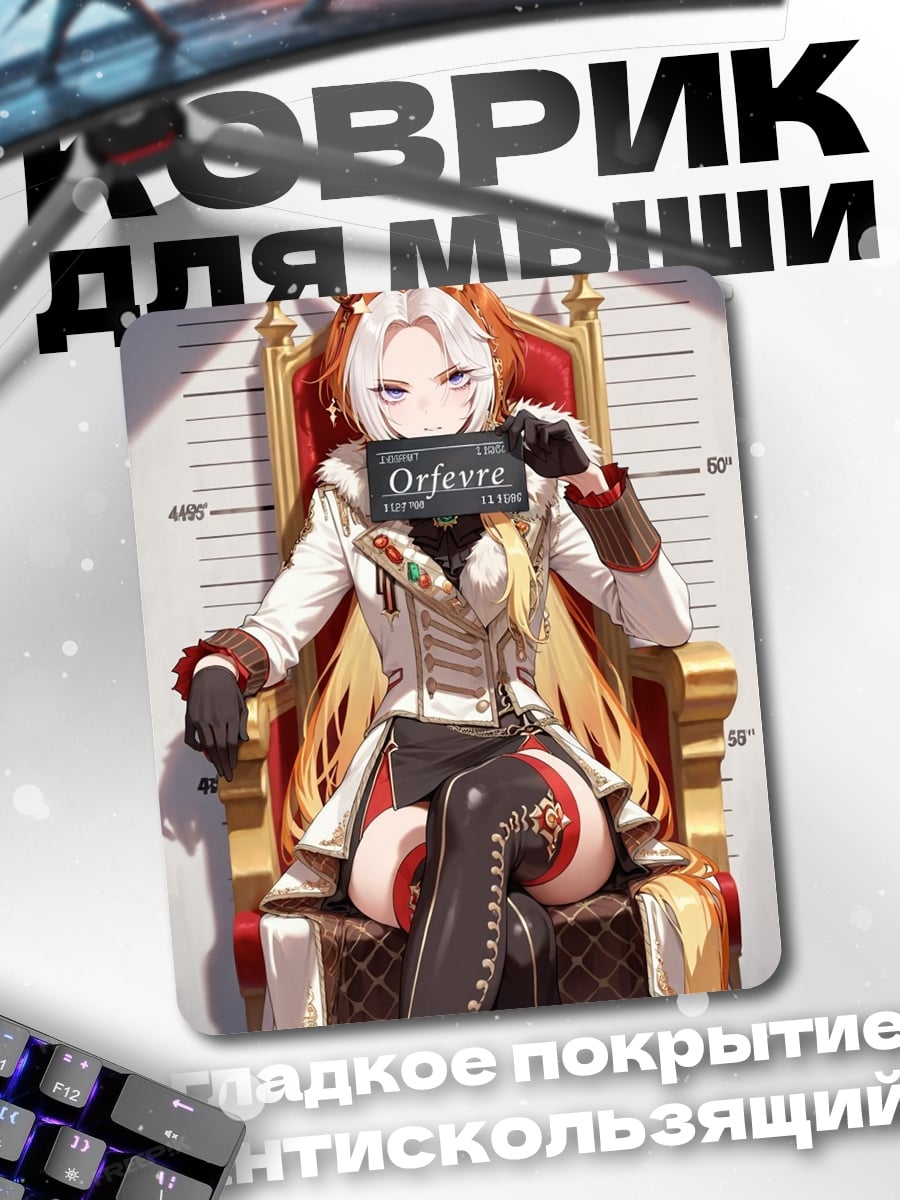 Коврик Орфевр