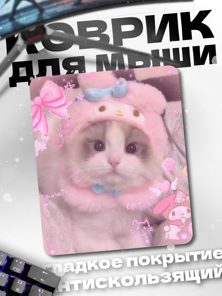 Коврик Котенок в шапке