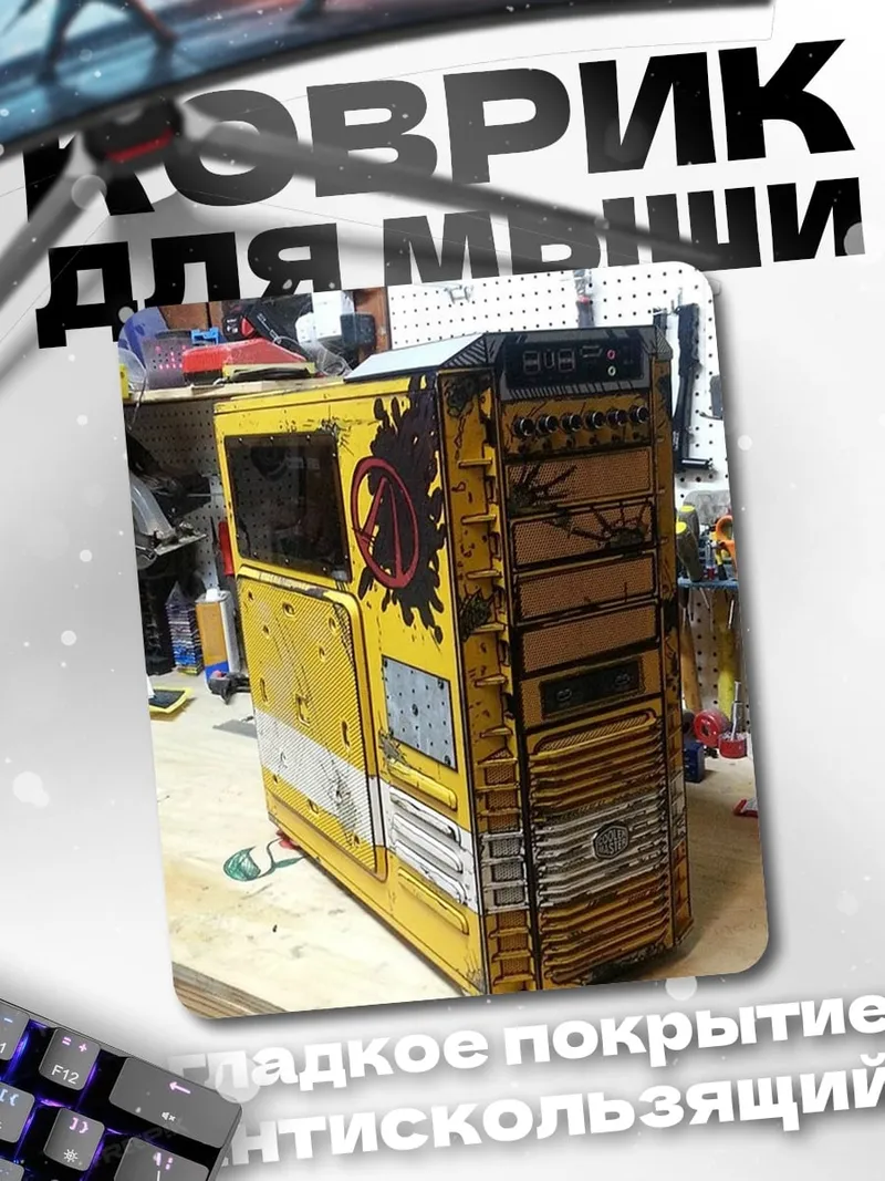 Коврик Желтый компьютерный корпус