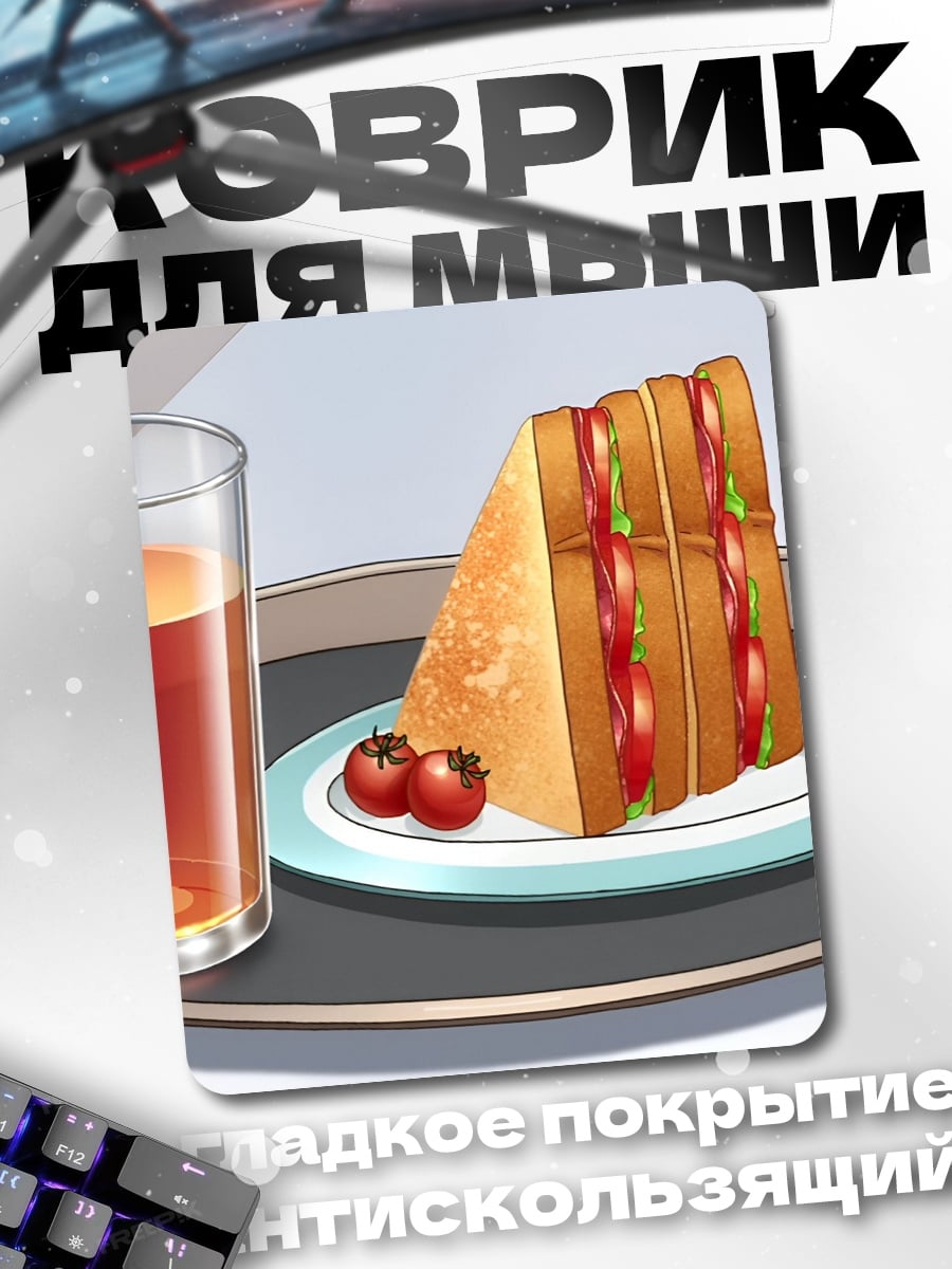 Коврик Сэндвич с соком