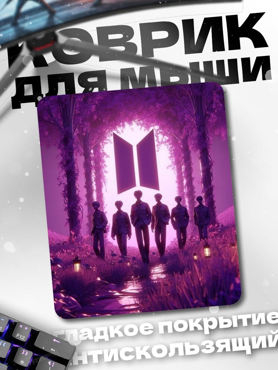 Коврик BTS в лесу
