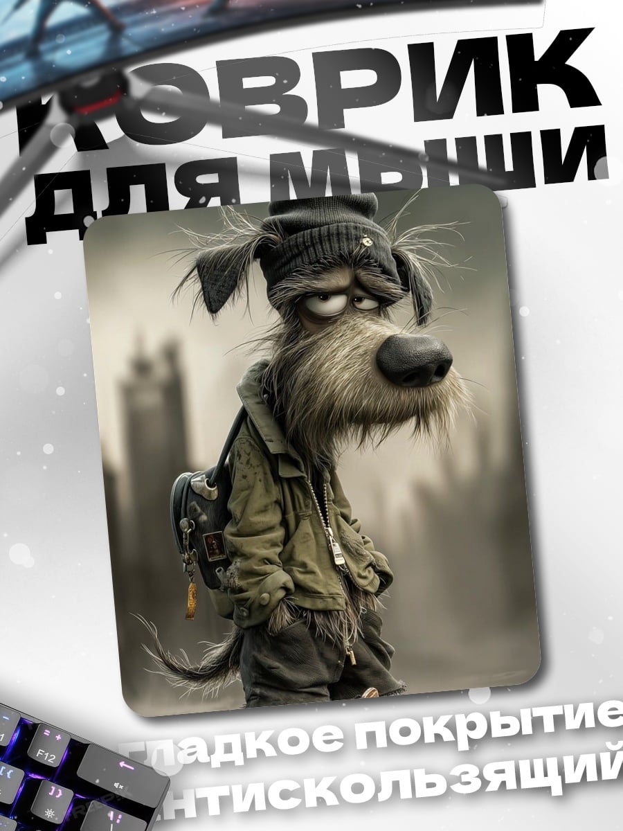 Коврик Грустный пес в шапке