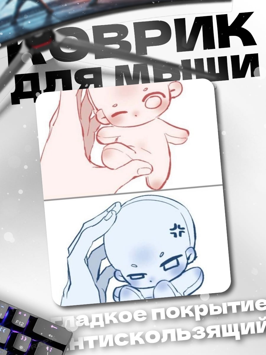 Коврик Милые детские фигурки