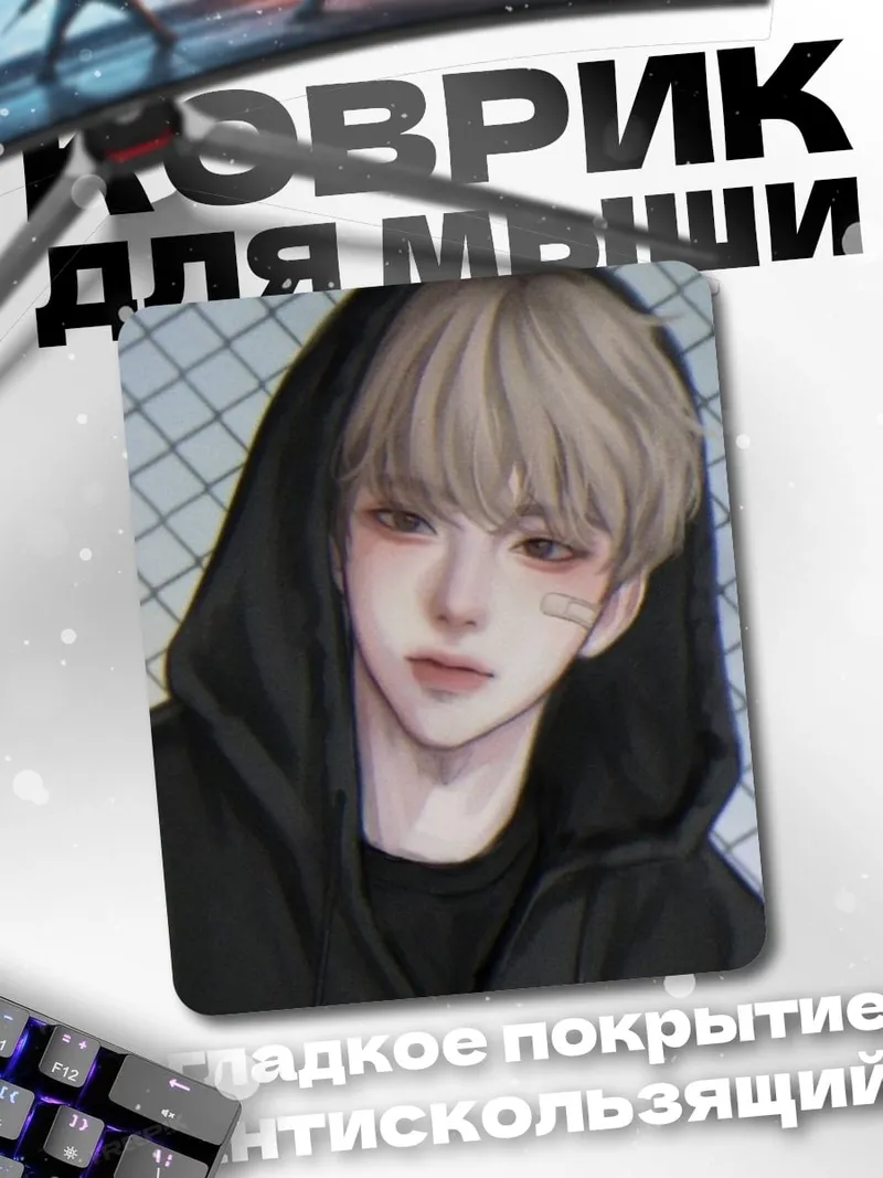 Коврик Портрет парня