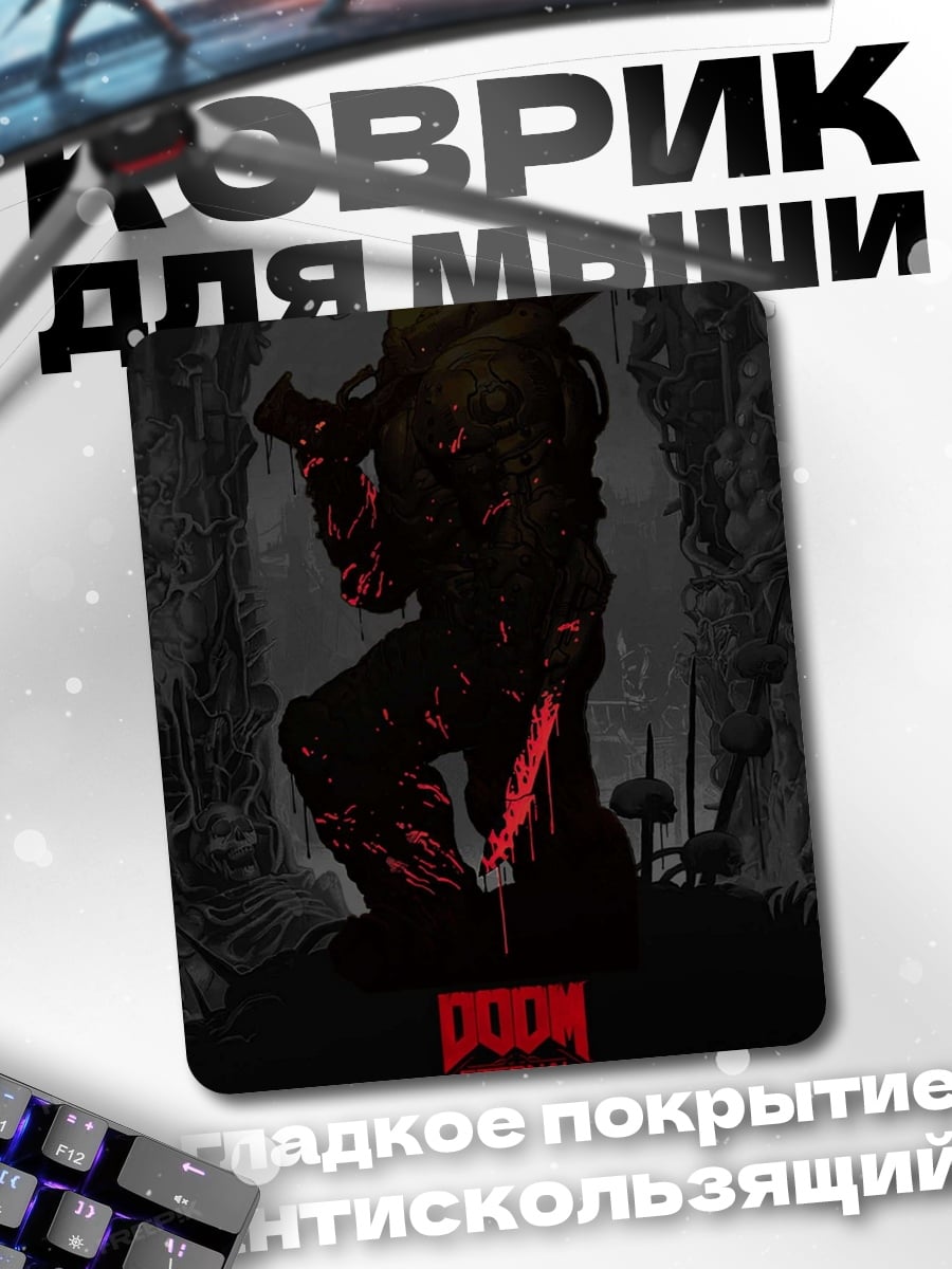 Коврик Демон из Doom