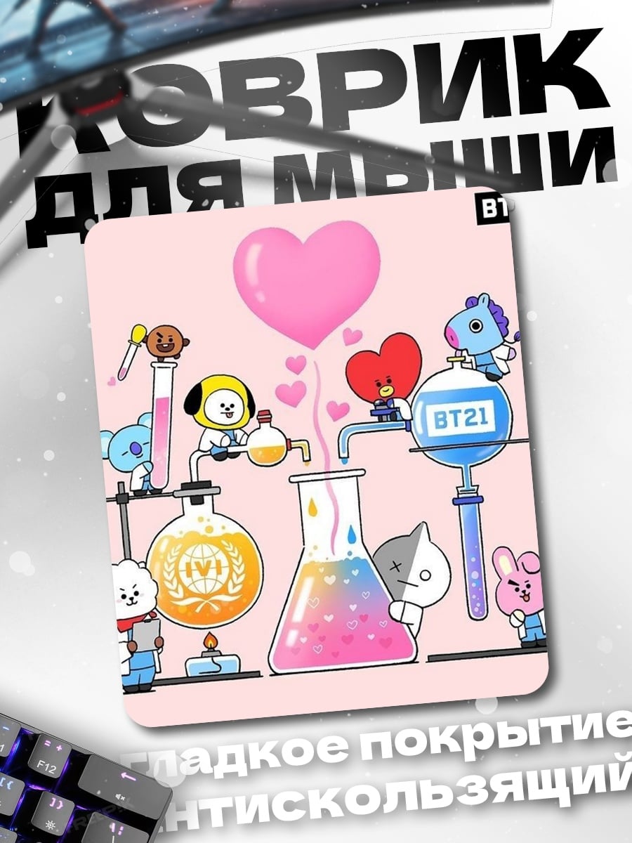 Коврик BT21 лаборатория
