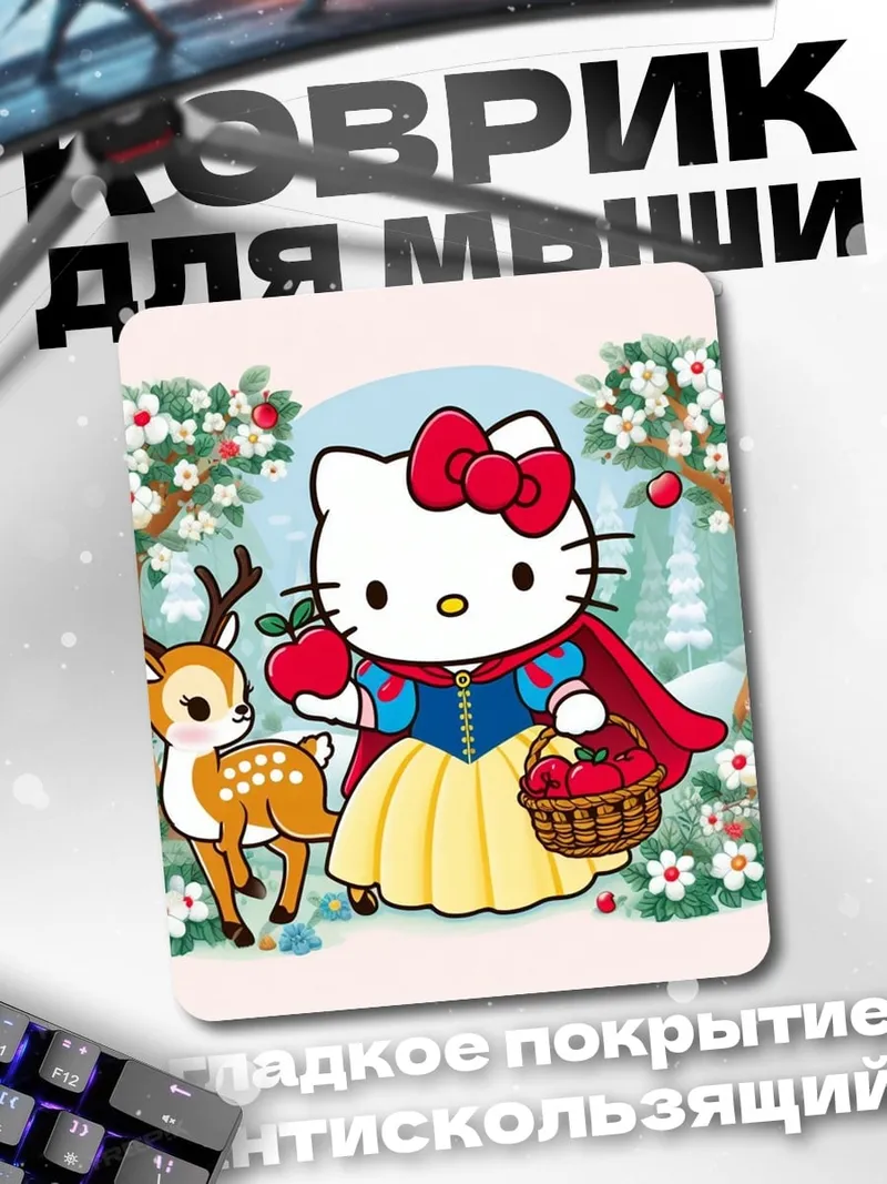 Коврик Хелло Китти Белоснежка