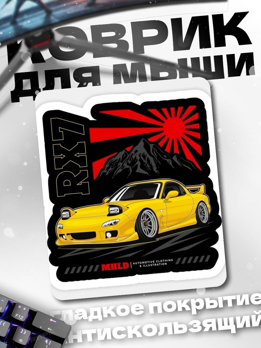 Коврик Желтый RX7