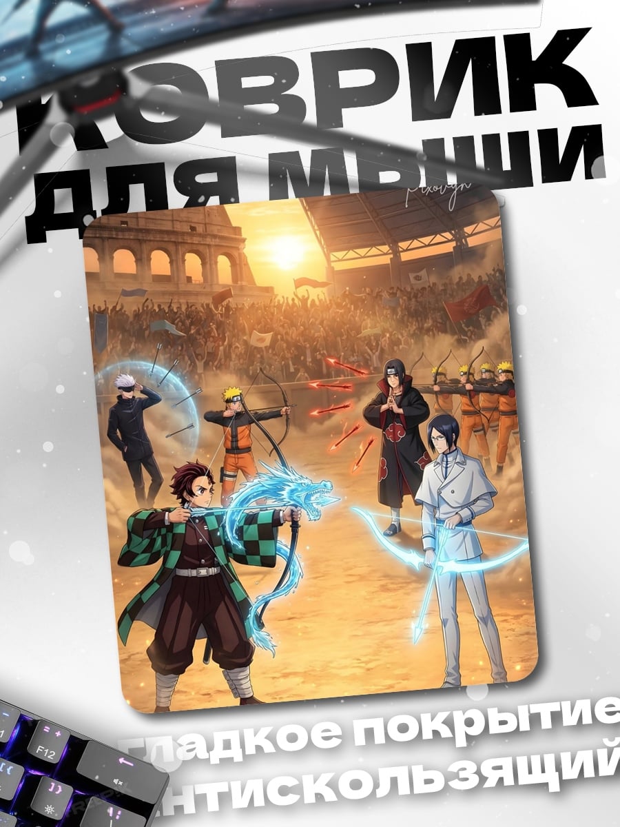 Коврик Битва в Колизее