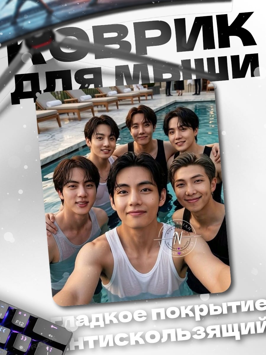 Коврик BTS в бассейне