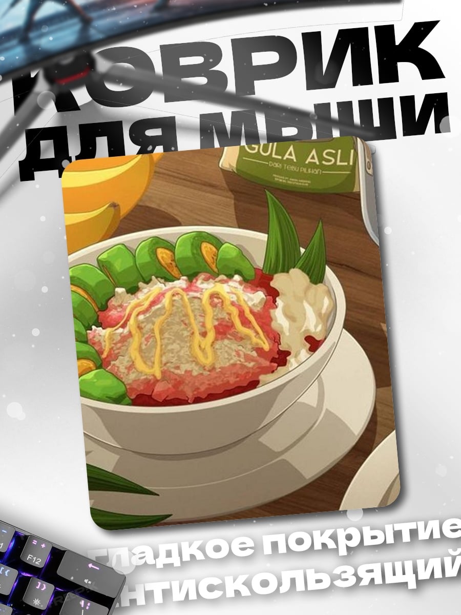 Коврик Десерт с фруктами