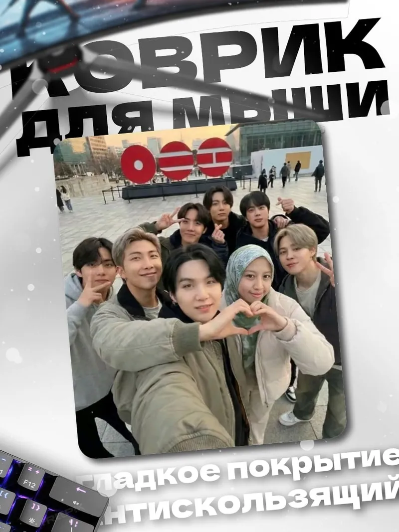 Коврик BTS группа