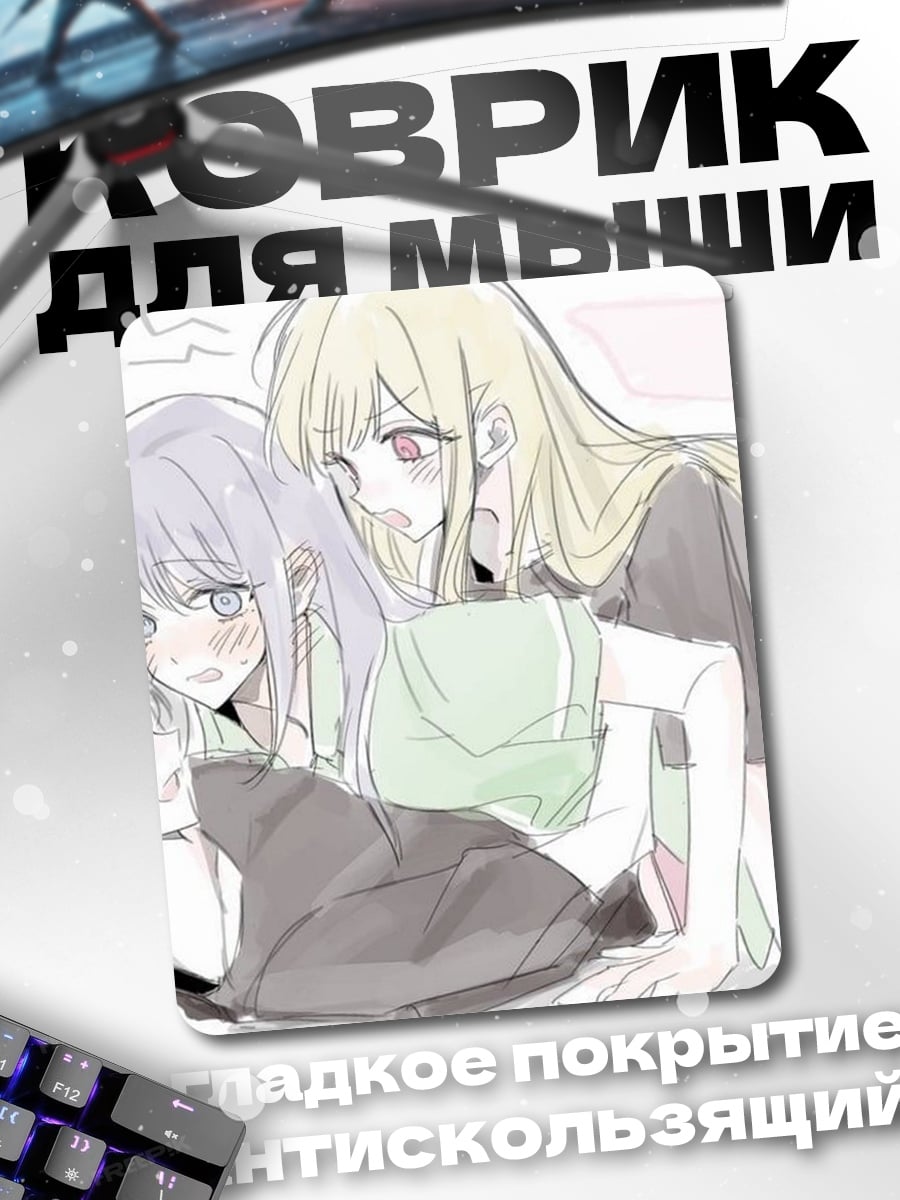 Коврик Три подруги