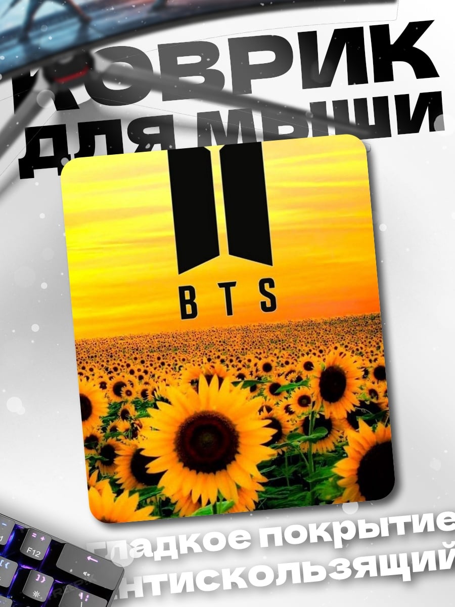 Коврик BTS поле подсолнухов
