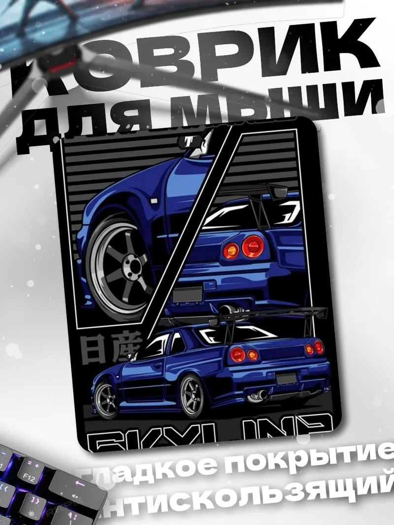 Коврик Синий Nissan Skyline