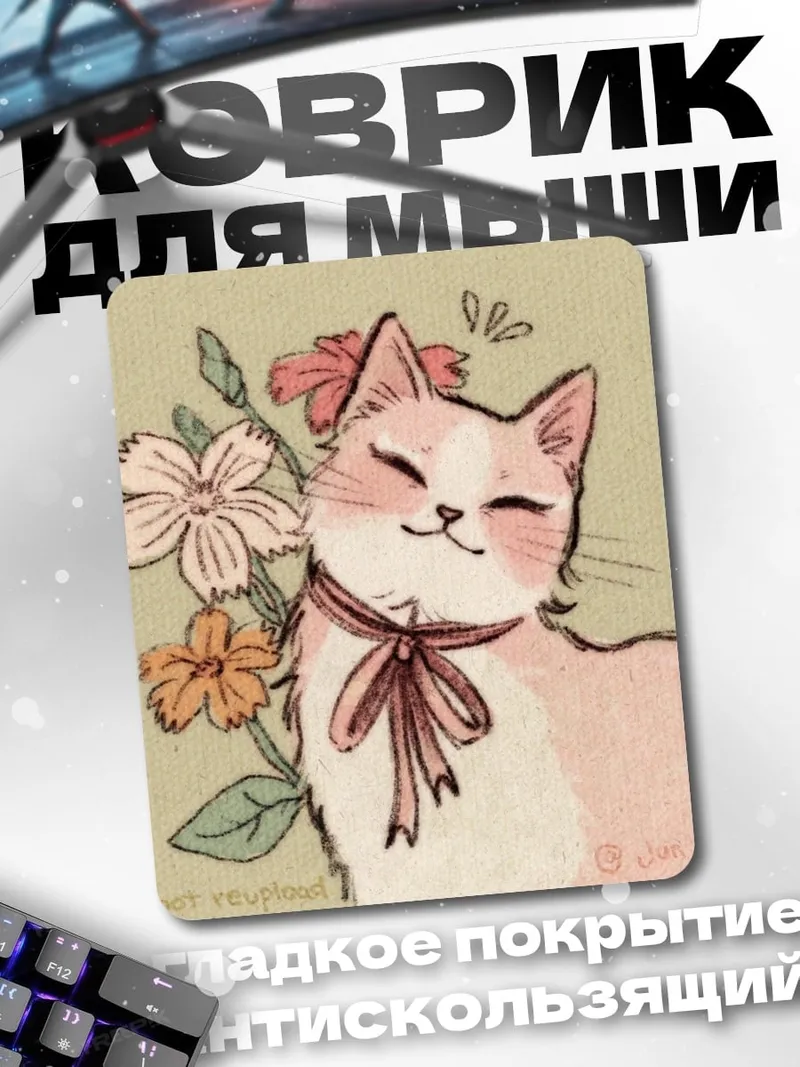Коврик Милый кот с цветами