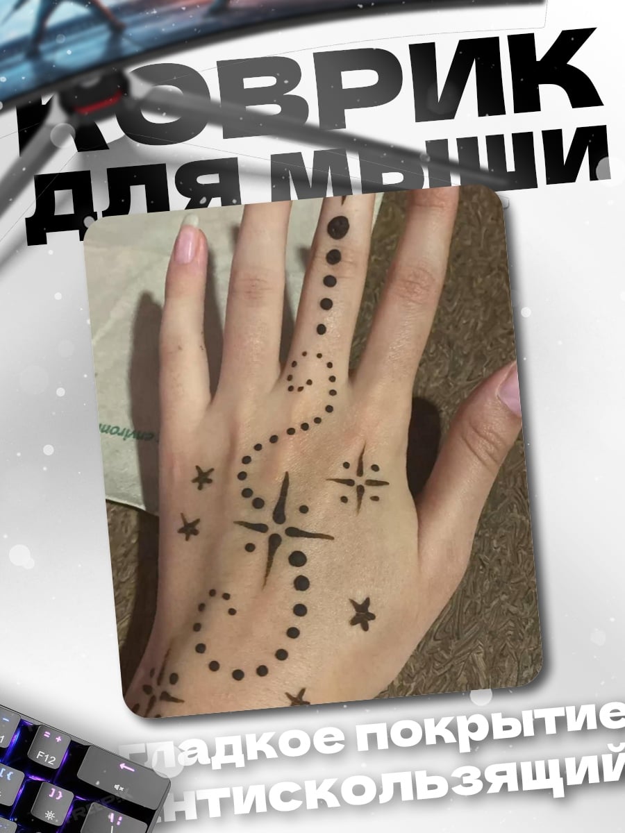 Коврик Мехенди на руке