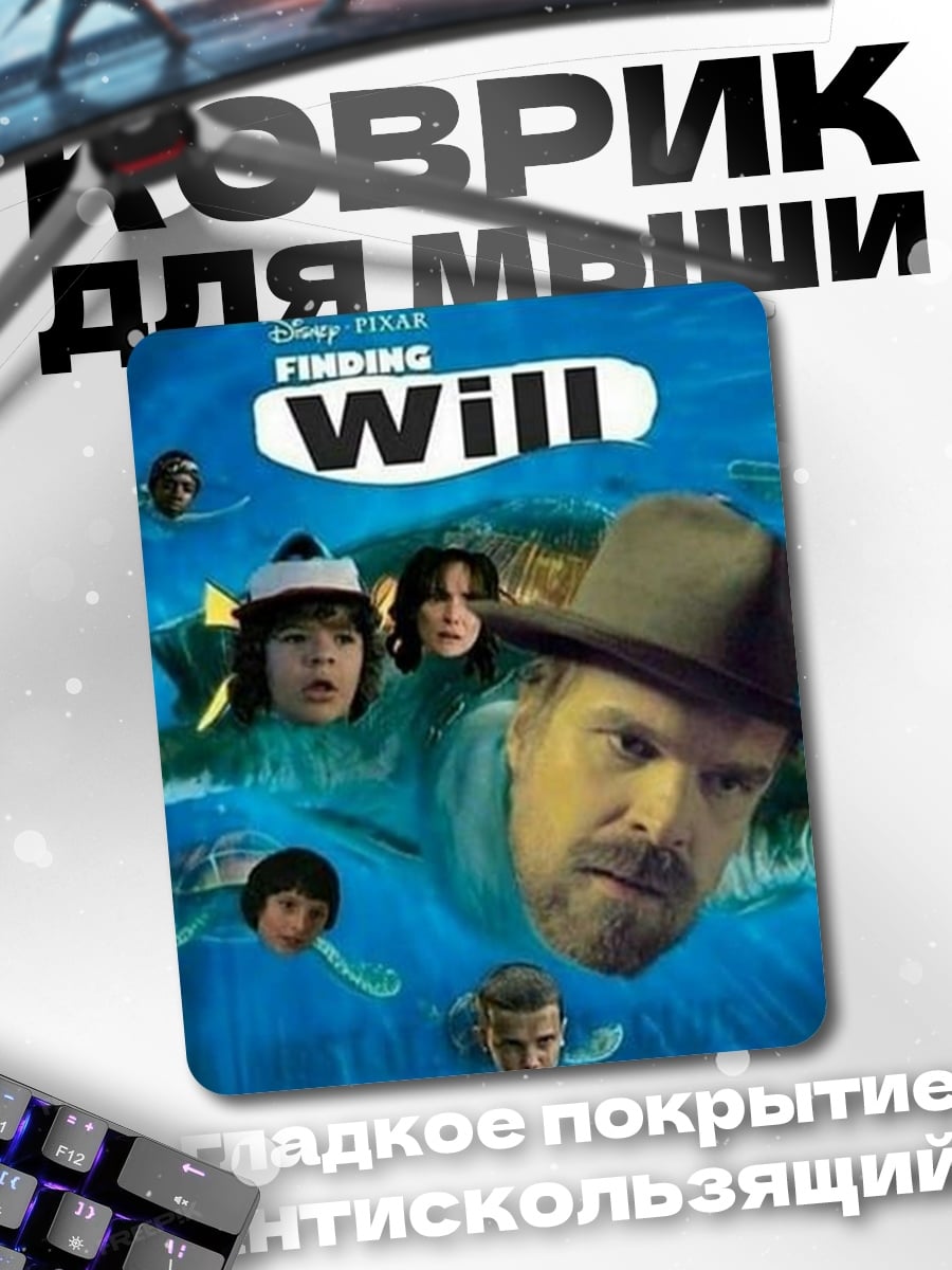 Коврик Мем Finding Will