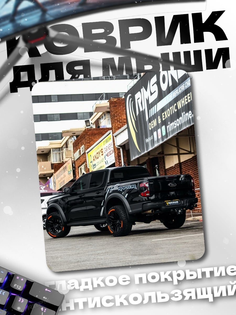 Коврик Черный Ford Raptor