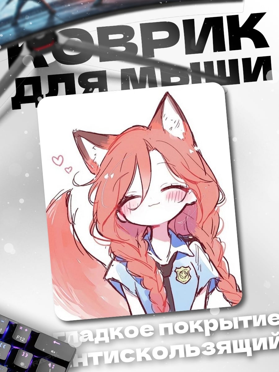 Коврик Лиса полицейский