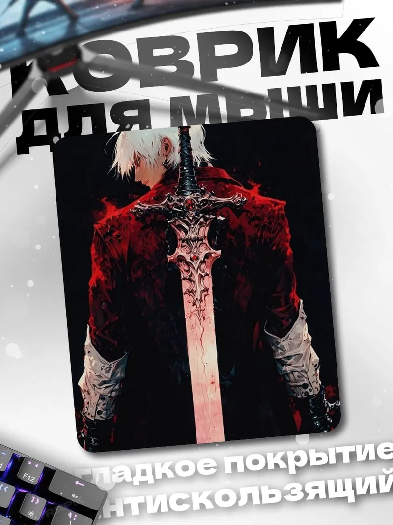 Коврик Данте с мечом