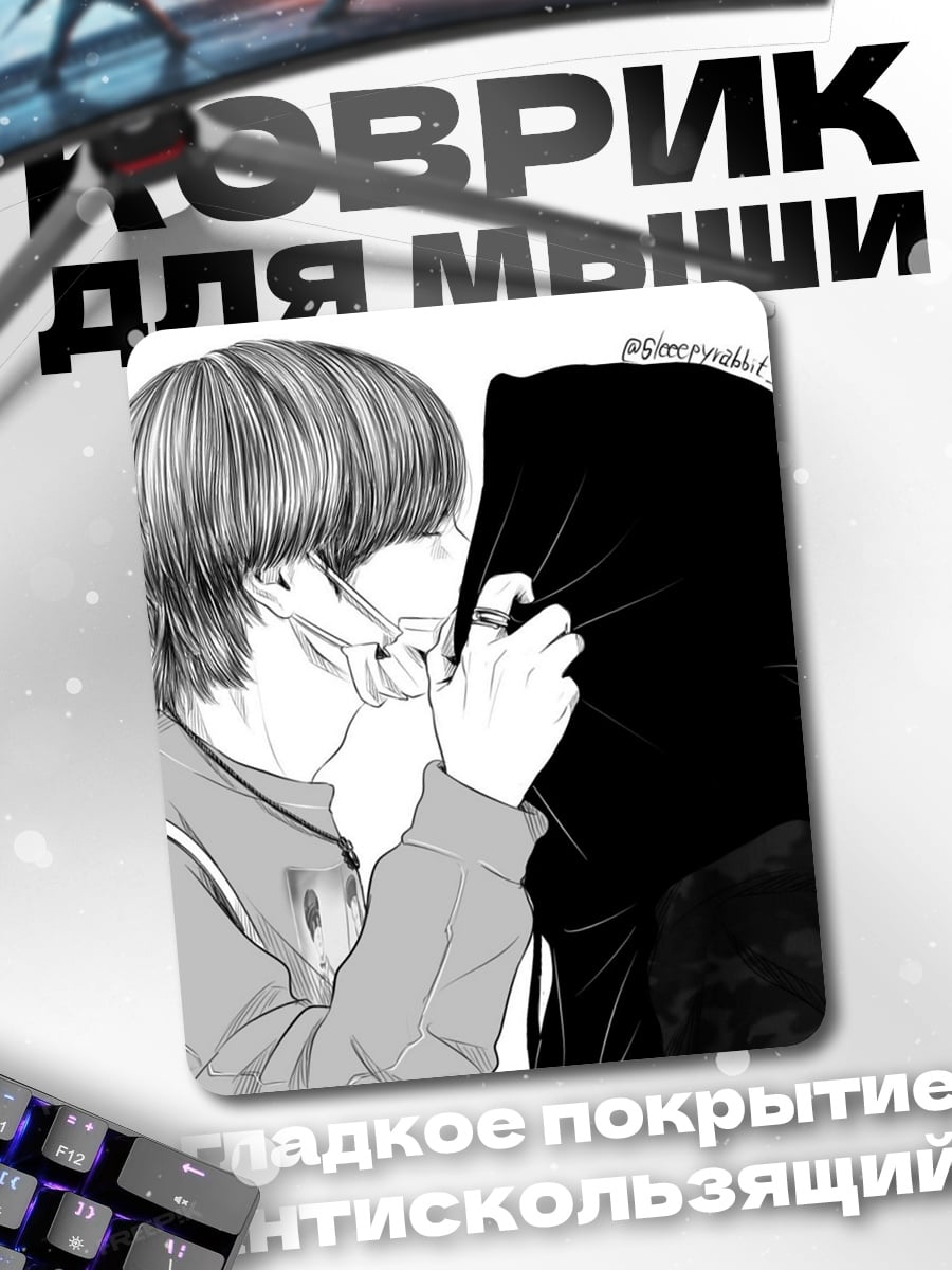 Коврик Поцелуй в маске
