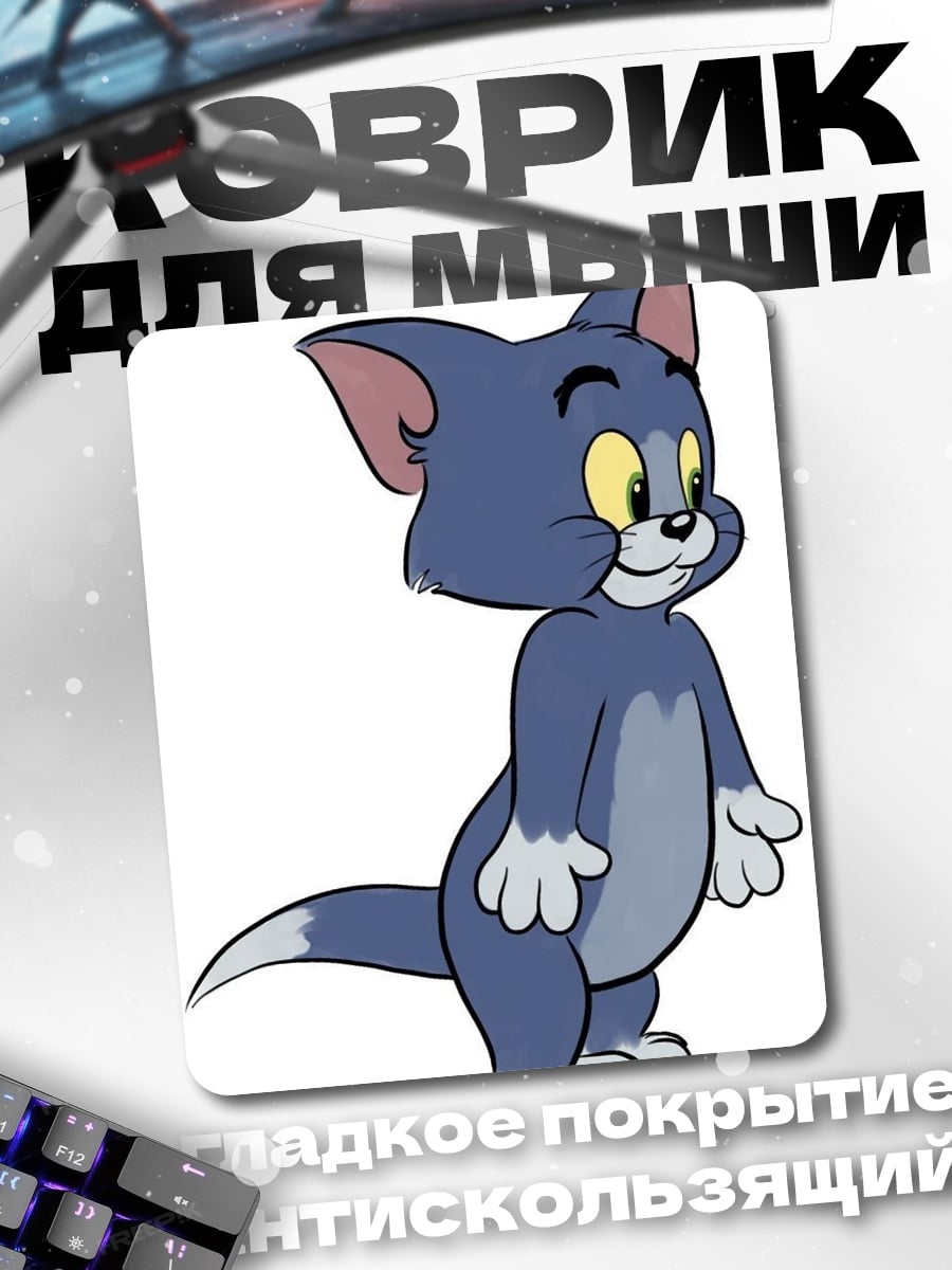 Коврик Кот Том