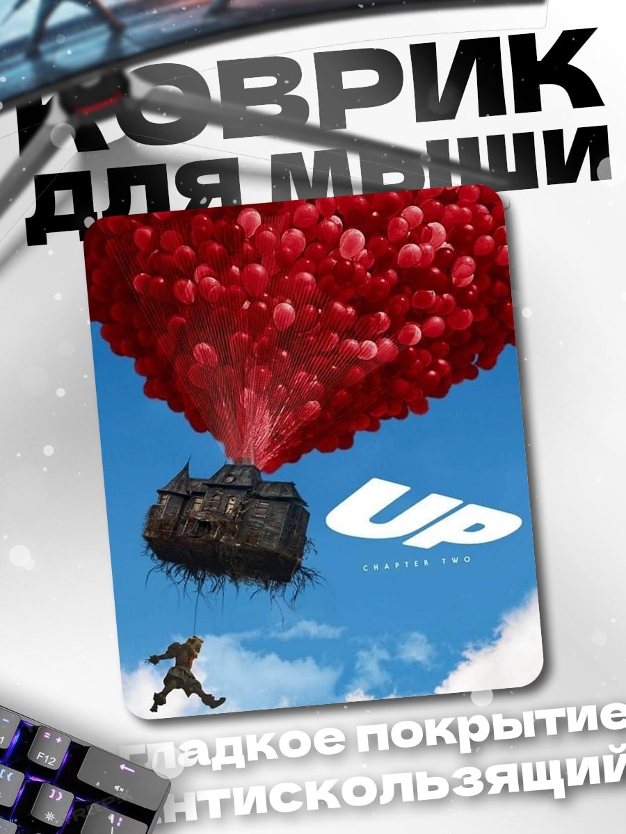 Коврик Дом на шарах