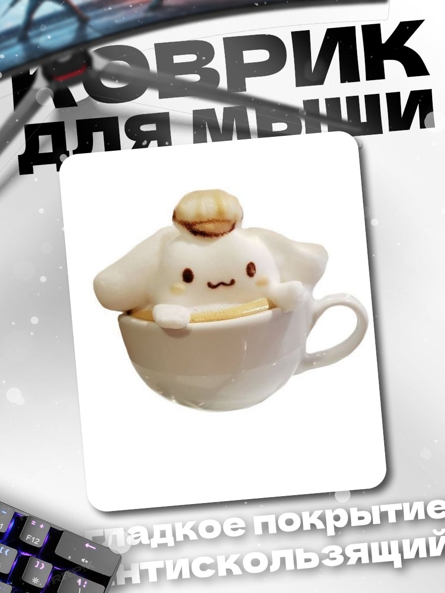 Коврик Кролик в чашке