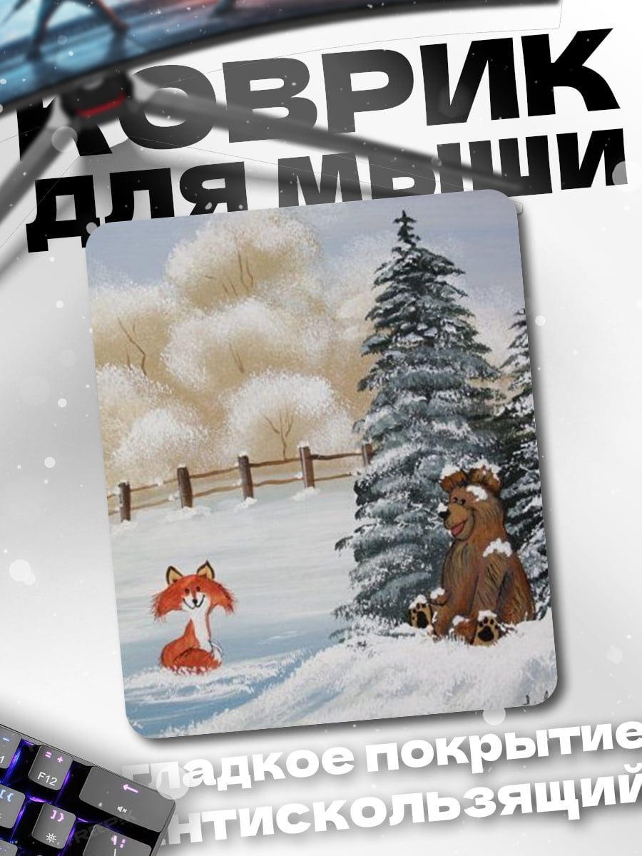 Коврик Девушка в огне