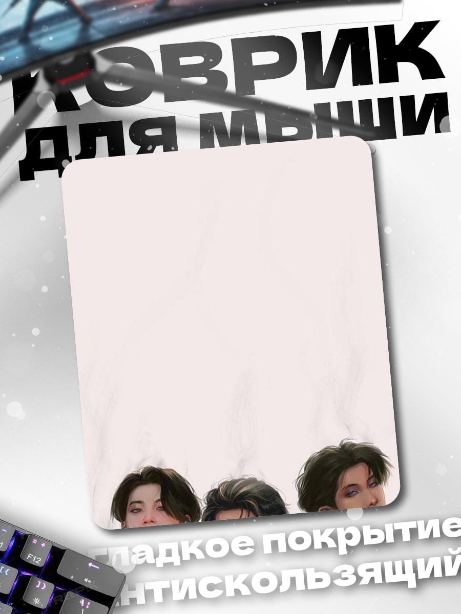 Коврик BTS