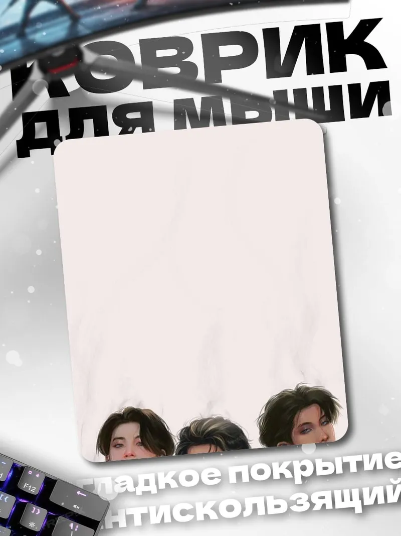 Коврик BTS