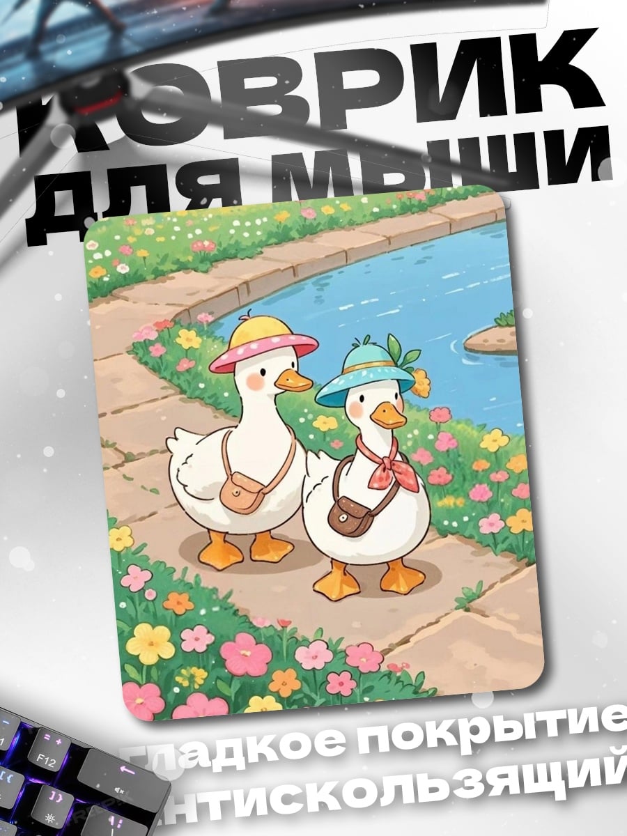 Коврик Утки на прогулке