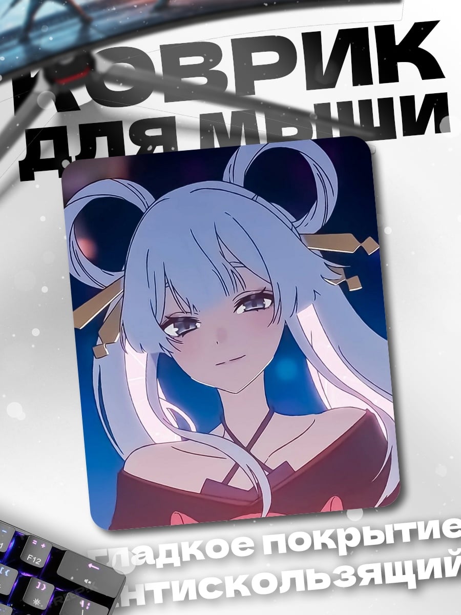 Коврик Аяка