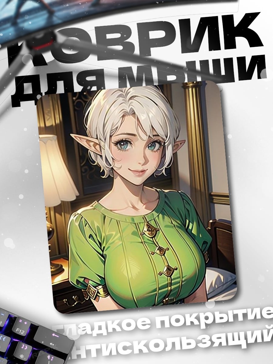 Коврик Эльфийка с белыми волосами