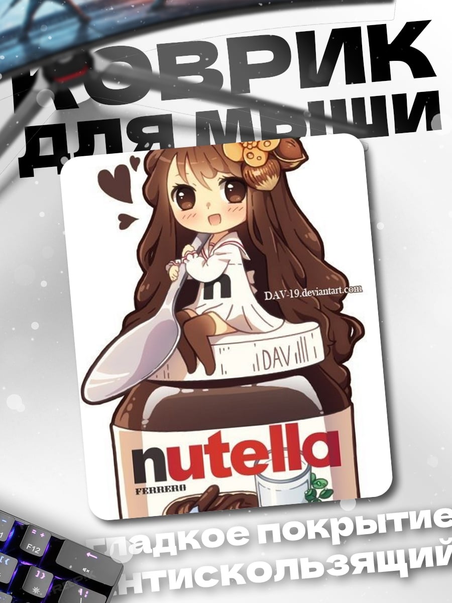 Коврик Девушка и Нутелла