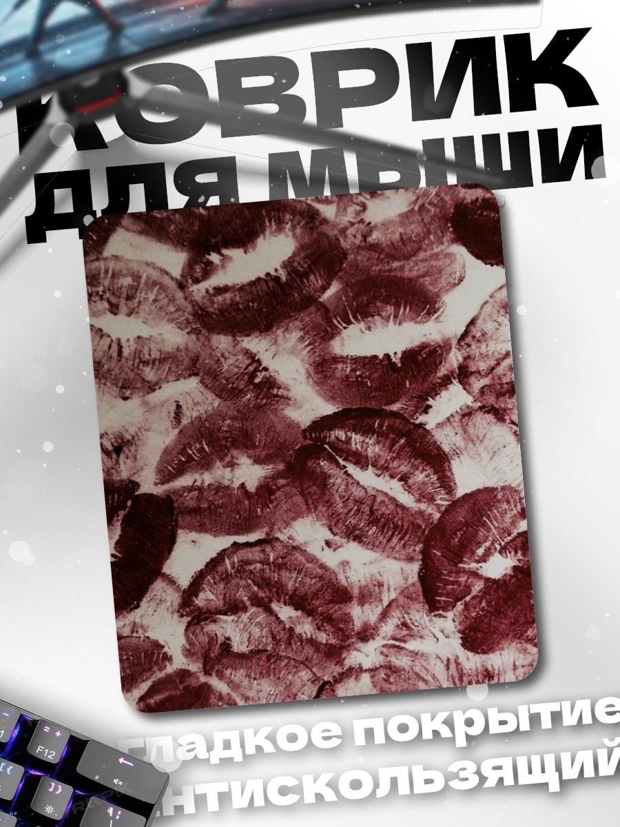 Коврик Поцелуи